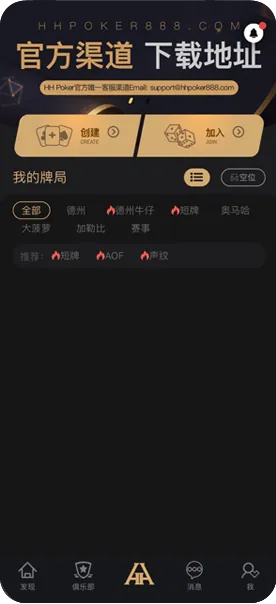 德扑圈俱乐部客服微信优质推荐
