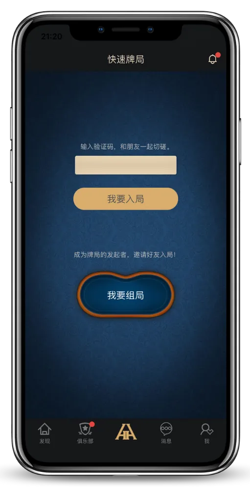 德扑圈轻量版ios游戏界面-团队竞技扑克